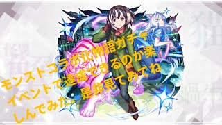 ゲーム実況配信。モンストコラボ化物語ガチャイベントで達成できるのか楽しみしながらゲームをやってみた。是非見てね