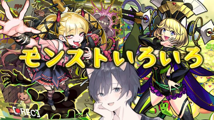 【モンスト🔴】モンスト色々！やること多すぎてなにが残ってるかわからん。おしえてくれ～