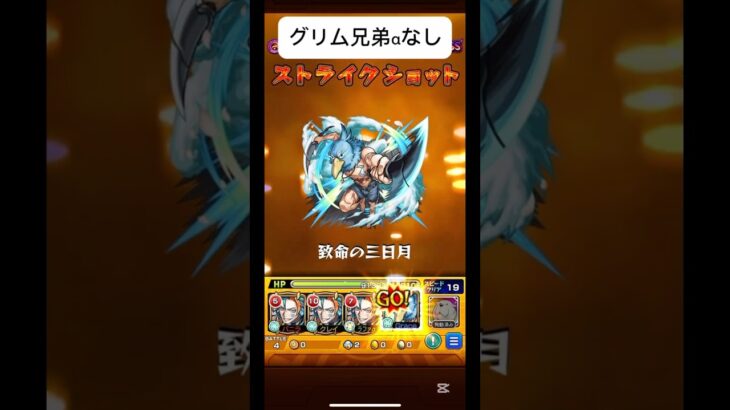 【モンスト】アヴァロンの星墓 グリム兄弟αなしでワンパンする方法 #モンスト #破界の星墓 #アヴァロンの星墓 #シャンフロ