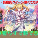 【モンスト】シフト終了間近でも諦めるな！！！クイーン、テンペスト無しでラヴェンツァ攻略！！！【ペルソナコラボ】【ラヴェンツァ】