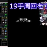 【モンスト】パラノヴィアの星墓を周回するのだ voicevox雑談