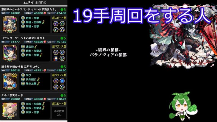 【モンスト】パラノヴィアの星墓を周回するのだ voicevox雑談