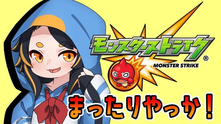 【モンスト】庭園のけじめ？つけらぁっ！ #vtuber  #モンスターストライク