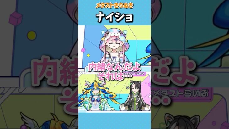内緒でガチャを引いたことを暴露されるマムル #メタストらいぶ #切り抜き  #vtuber