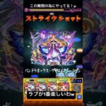 マルチでイチャイチャwこの階層の気持ちよさと楽しさえぐい！#short #shorts #モンスト #ゲーム