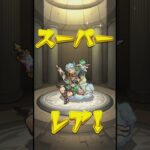 【モンスト】なんか古くない？当たった奴らww（後払い10連ガチャ） #shorts