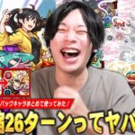 【モンスト】「今回のコラボ降臨強くないかww」驚異のSS短縮26ターン、降臨でゲージ飛ばせる追撃SS・全体割合SSも！演出も最高で大興奮！『物語シリーズコラボ降臨＆パックキャラ』使ってみた！【しろ】