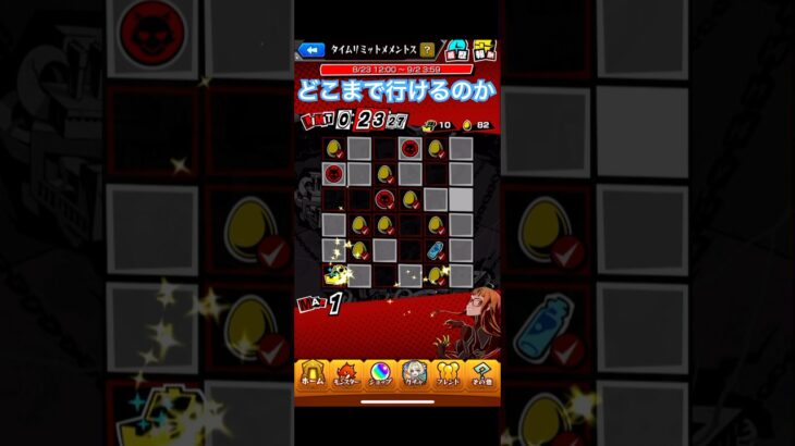 【モンスト】タイムリミットメメントス脳死でタップしてみたwww#モンスト#ペルソナ#タイムリミットメメントス