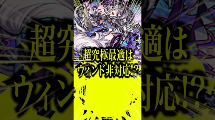 【非対応でも最強!? 】超究極ドラギニャッツオでギミック非対応のあいつがウリエル並に最強すぎたwww【モンスト】#shorts