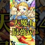 【超最強】ドロシー獣神化改をあのキャラと一緒に使ってみたら減速壁無視で動けるのがチートすぎたwww【モンスト】#shorts