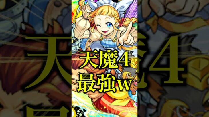 【超最強】ドロシー獣神化改をあのキャラと一緒に使ってみたら減速壁無視で動けるのがチートすぎたwww【モンスト】#shorts