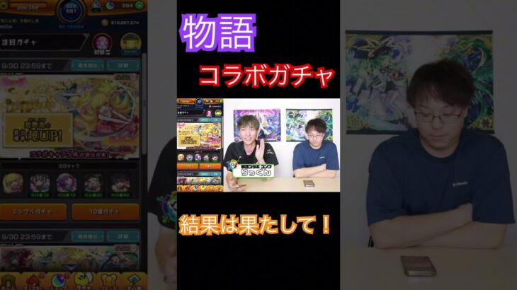 【モンスト】物語コラボガチャ引きまくった結果、、 #youtube #モンスト #モンスターストライク #youtubeshorts #ゲーム実況